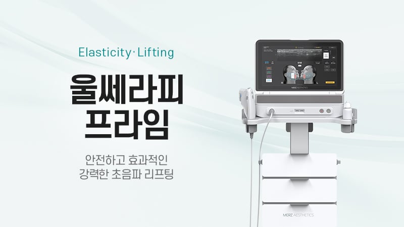 울쎄라피 프라임