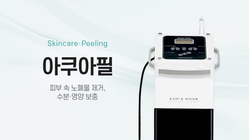 아쿠아필