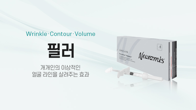 필러